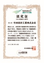 健康経営優良法人2025 認定証