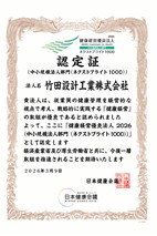 健康経営優良法人2026 認定証